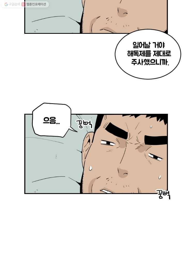 전학생 오덕구 38화 실종(3) 2