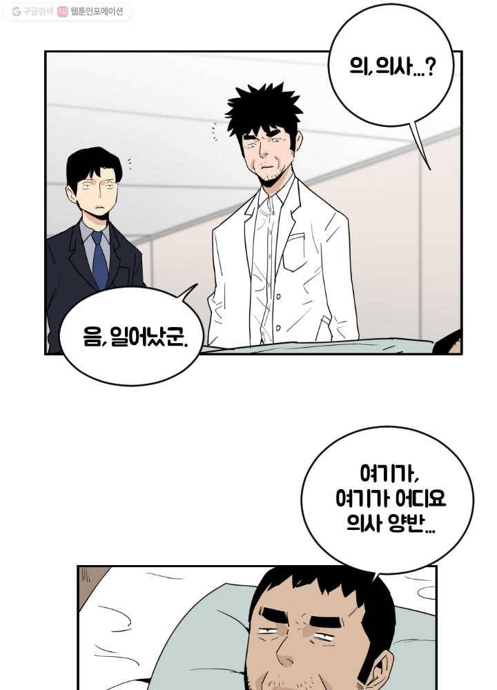 전학생 오덕구 38화 실종(3) 3