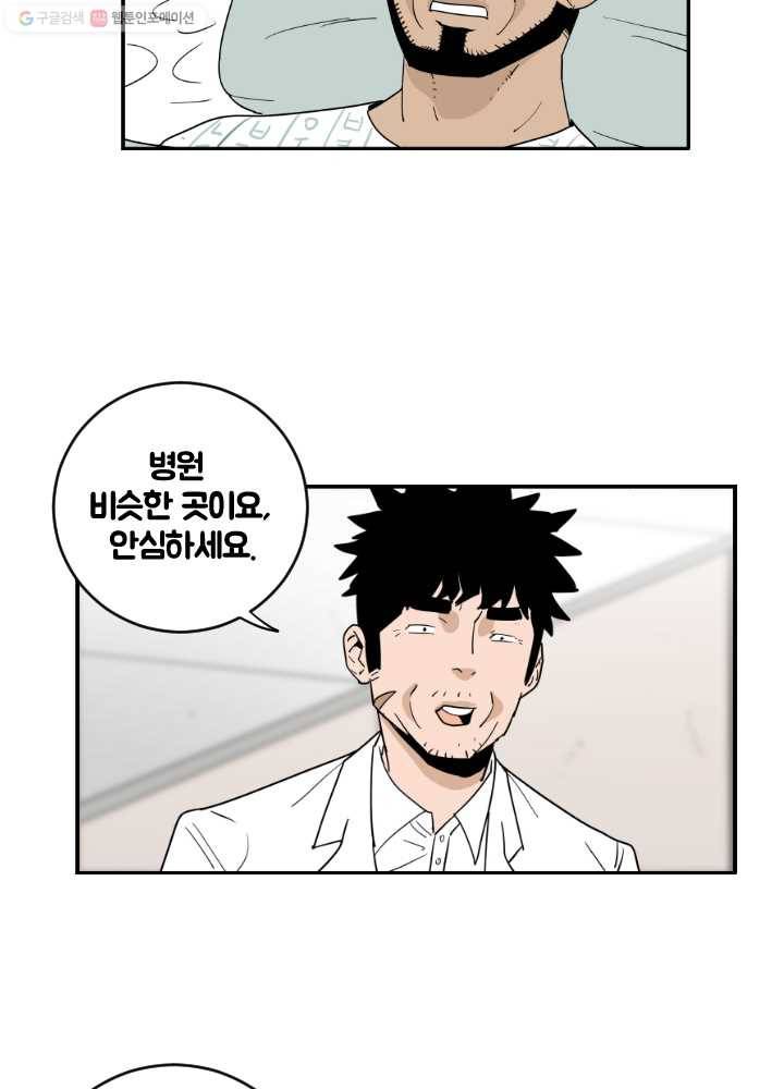 전학생 오덕구 38화 실종(3) 4