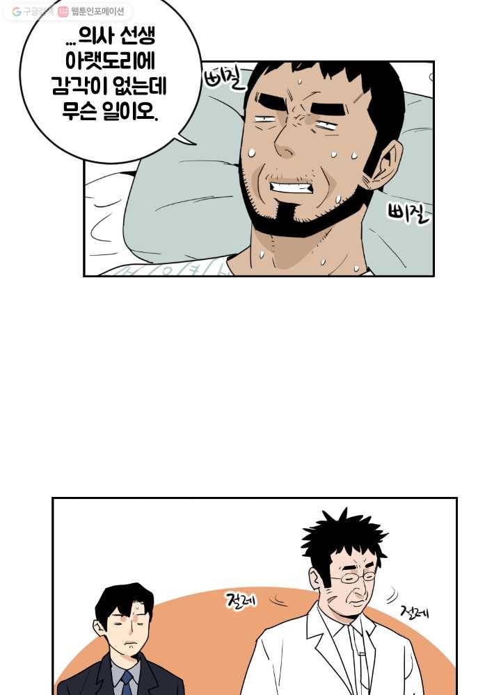 전학생 오덕구 38화 실종(3) 5