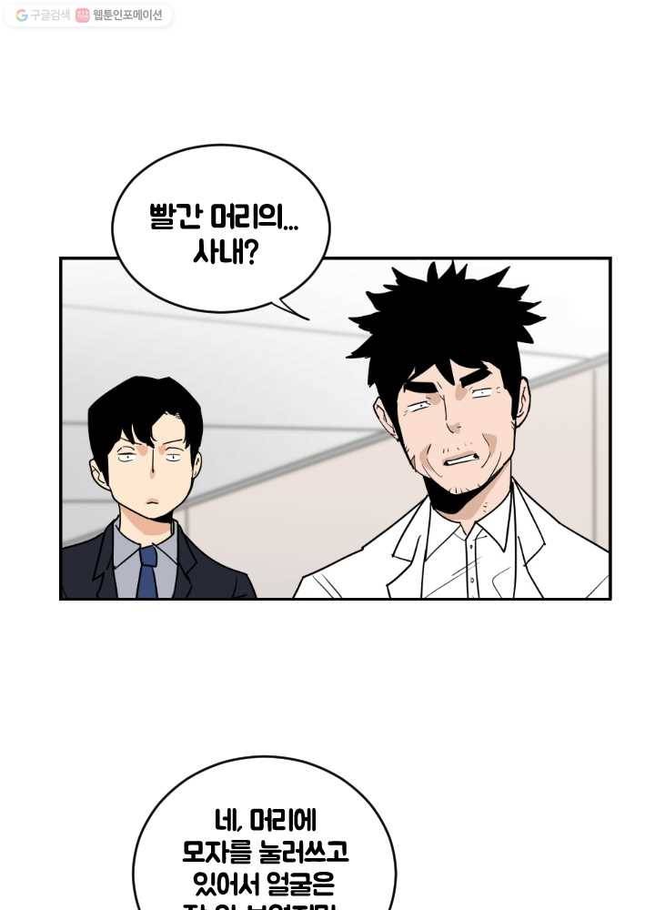 전학생 오덕구 38화 실종(3) 9