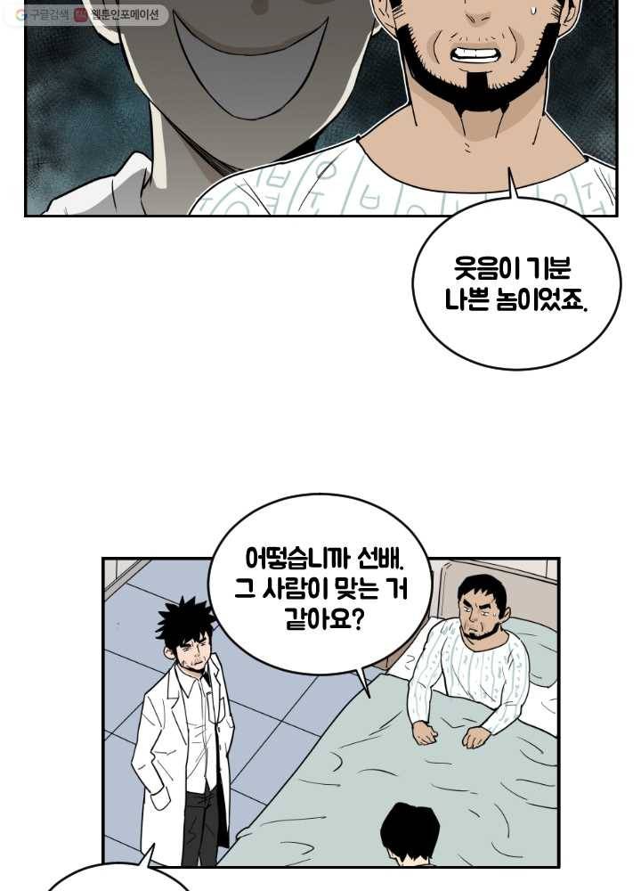 전학생 오덕구 38화 실종(3) 11
