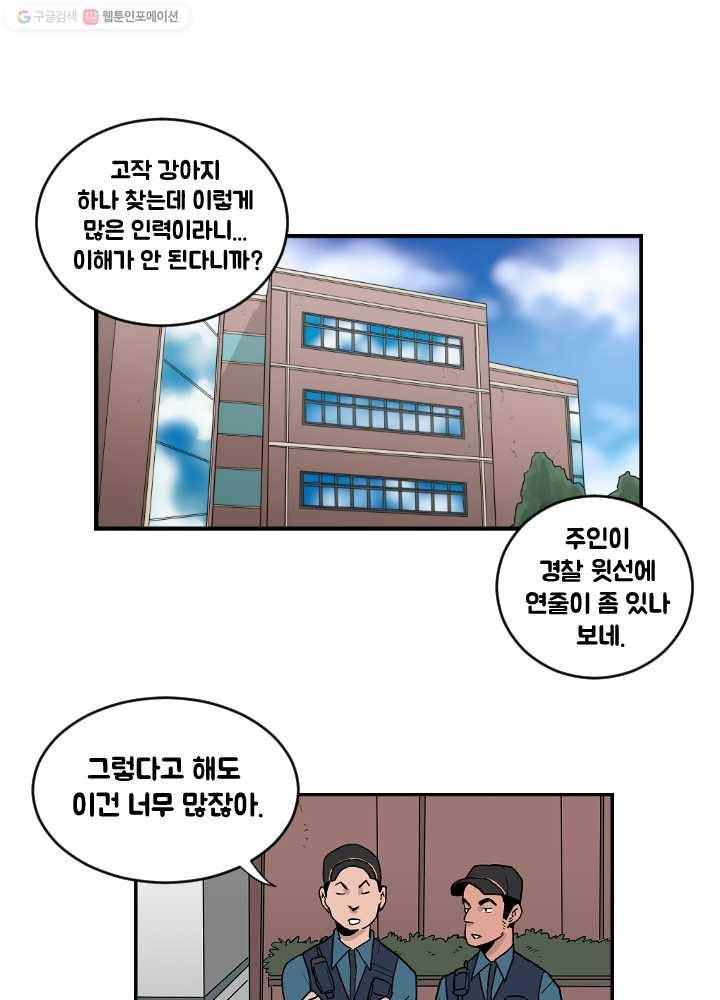 전학생 오덕구 46화 정체(1) 1