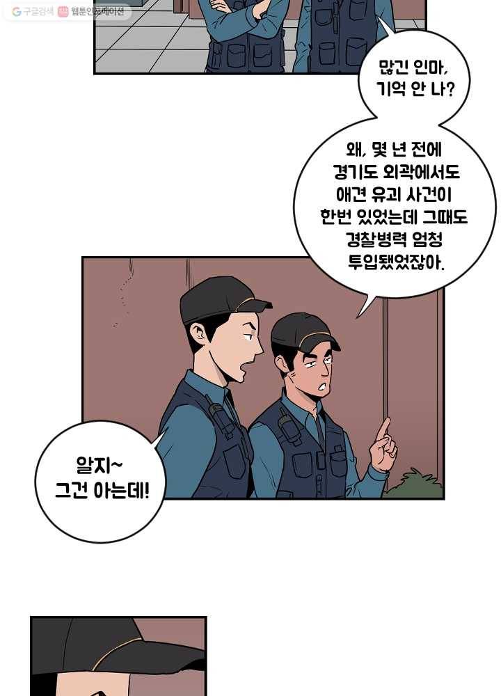 전학생 오덕구 46화 정체(1) 2