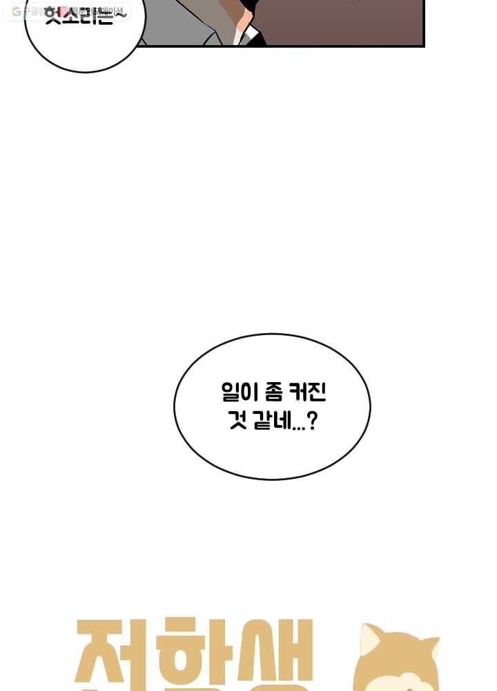 전학생 오덕구 46화 정체(1) 5