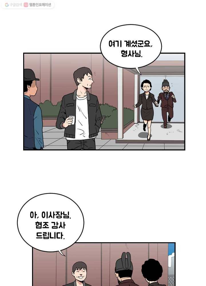 전학생 오덕구 46화 정체(1) 8