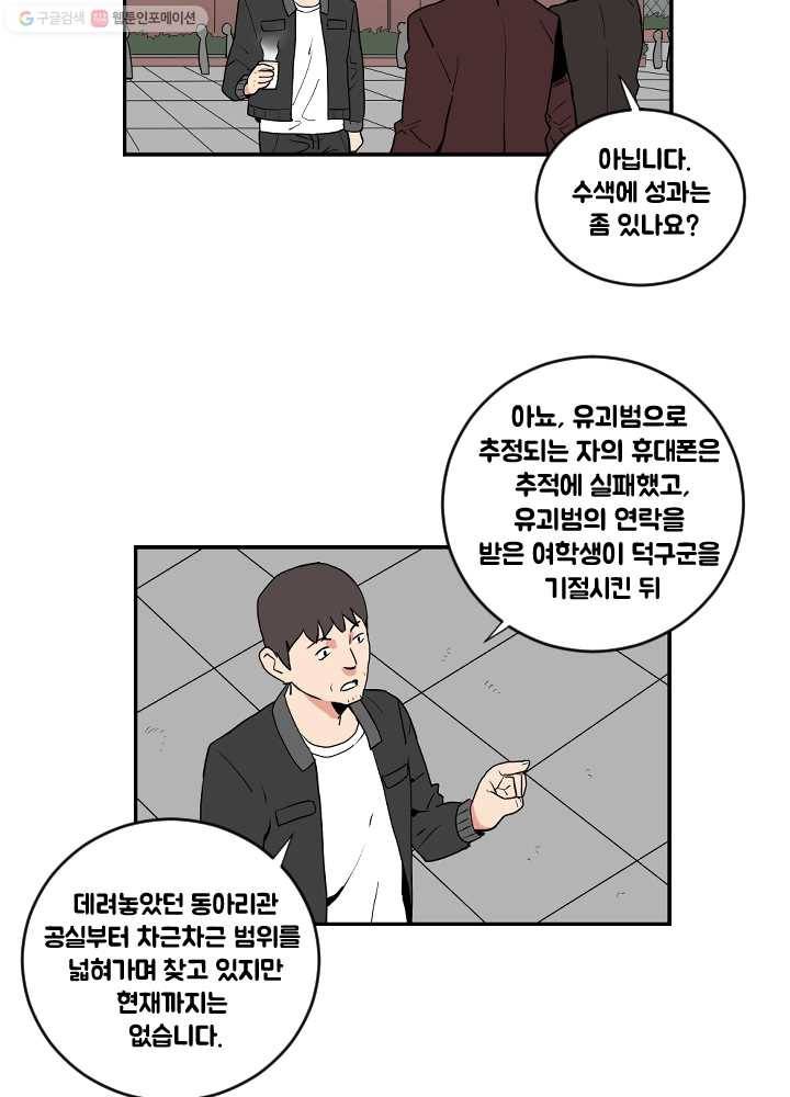 전학생 오덕구 46화 정체(1) 9
