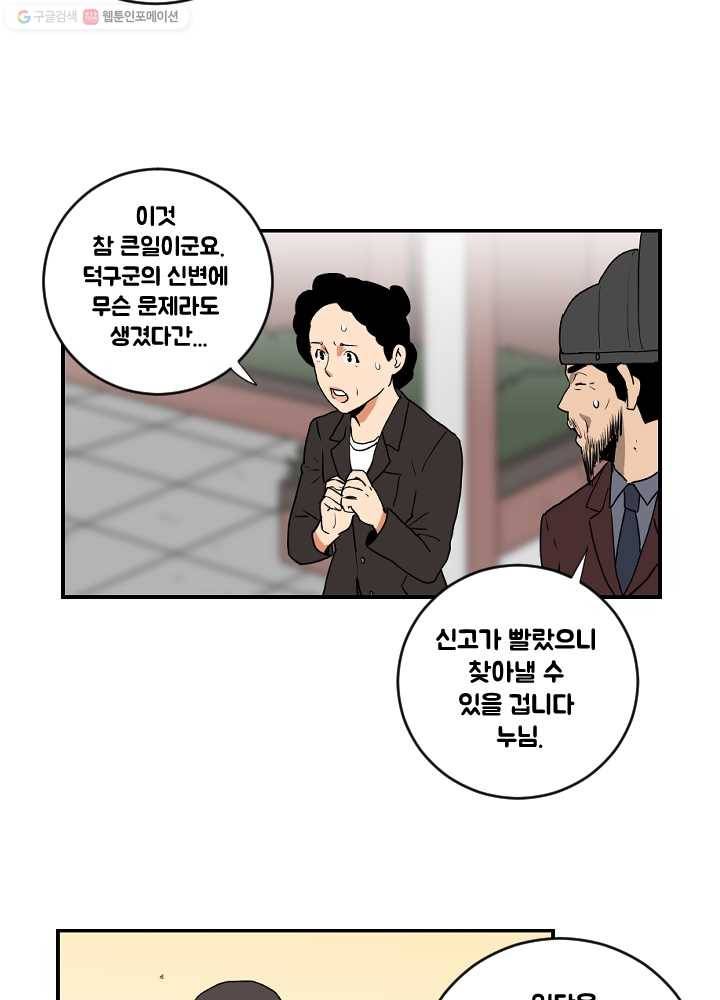 전학생 오덕구 46화 정체(1) 10