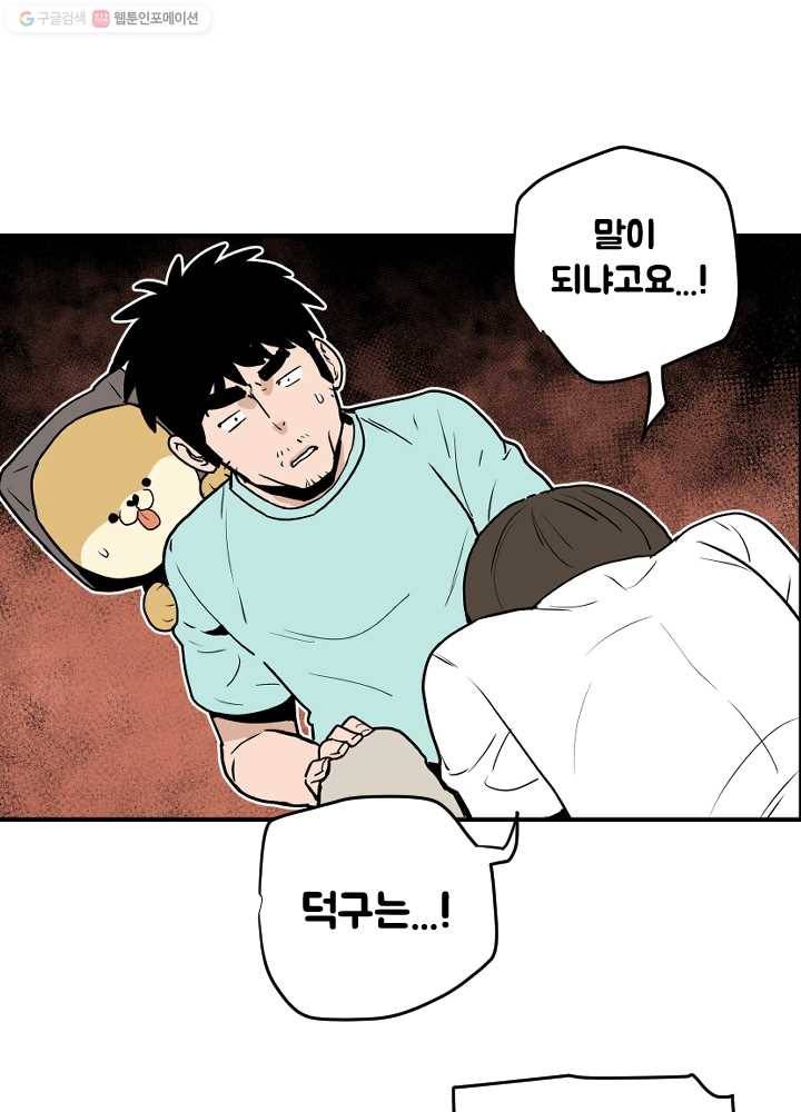 전학생 오덕구 51화 사건의 경위(2) 1