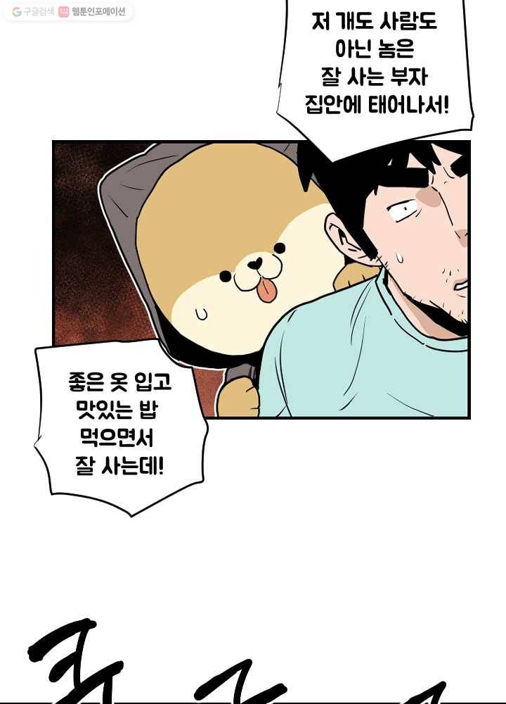 전학생 오덕구 51화 사건의 경위(2) 2