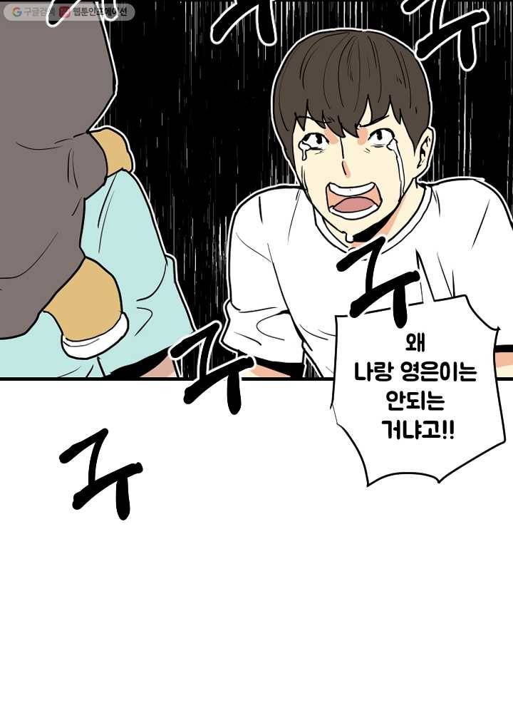 전학생 오덕구 51화 사건의 경위(2) 3