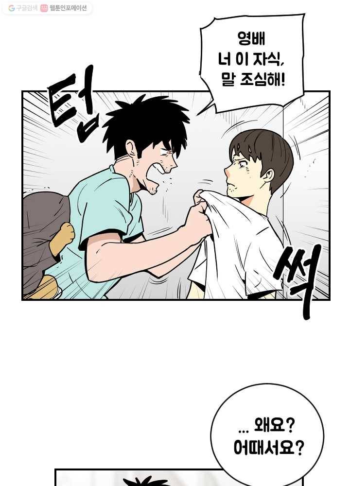 전학생 오덕구 51화 사건의 경위(2) 8