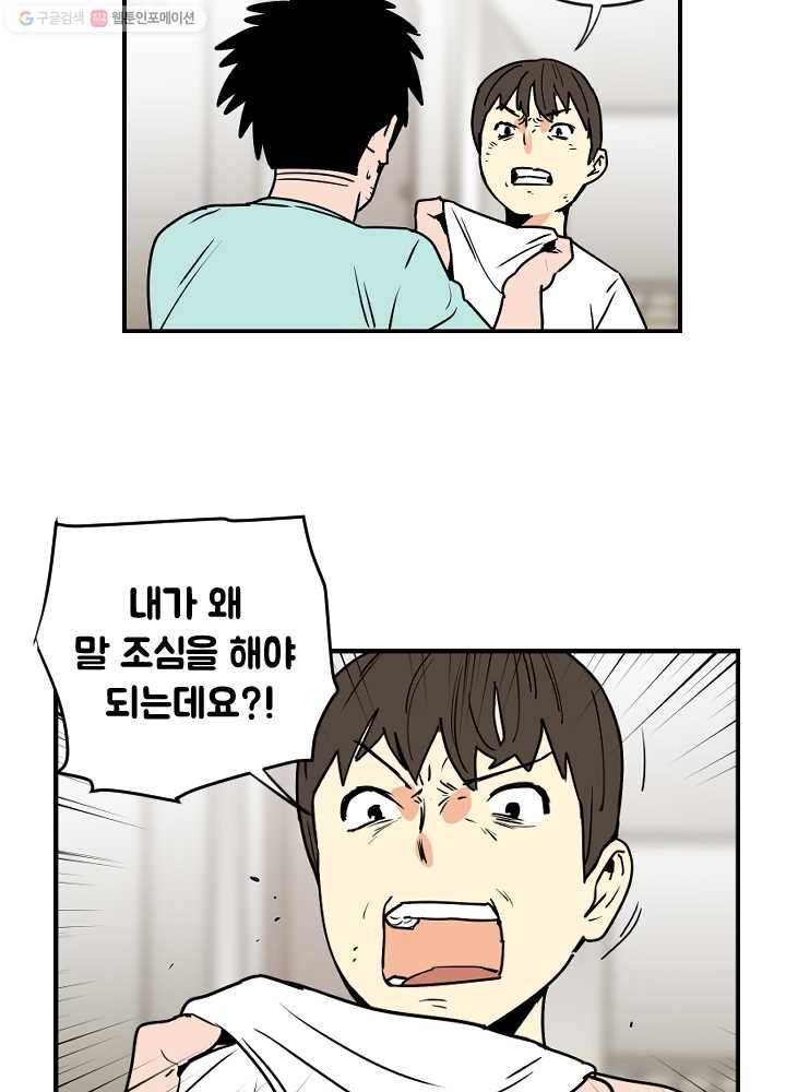 전학생 오덕구 51화 사건의 경위(2) 9