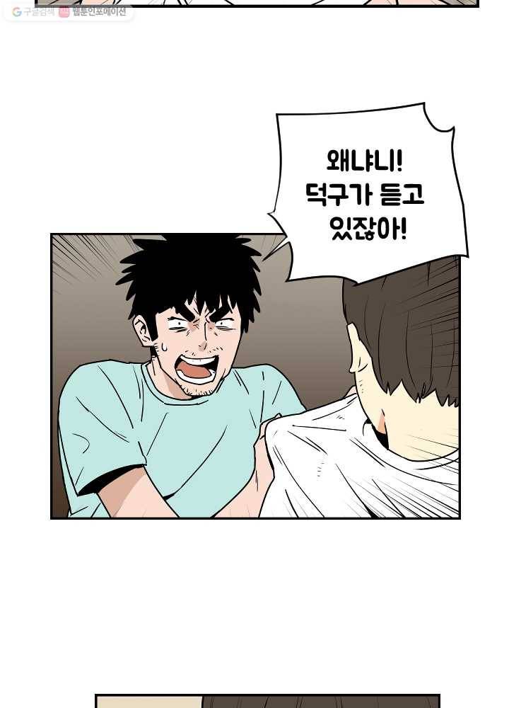 전학생 오덕구 51화 사건의 경위(2) 10