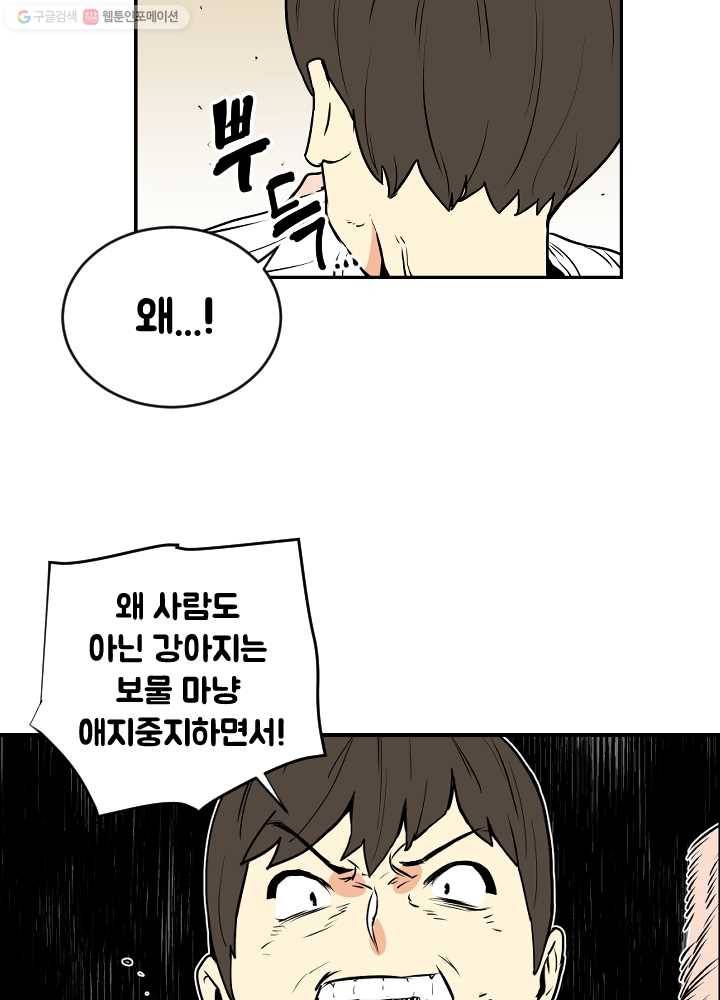 전학생 오덕구 51화 사건의 경위(2) 11