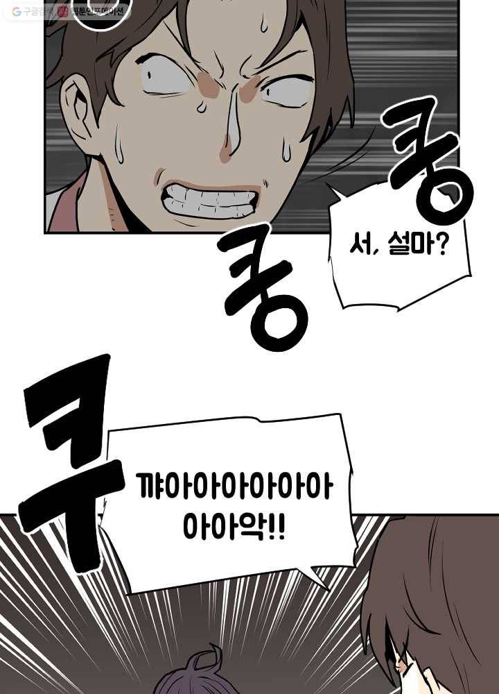 전학생 오덕구 57화 집으로(4) 3