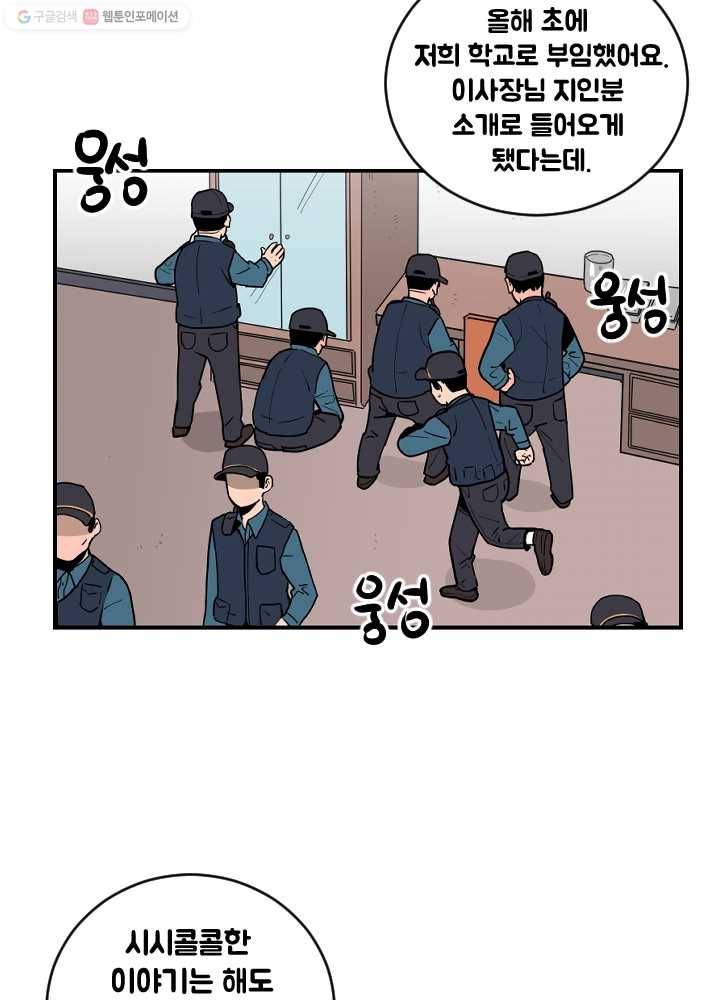 전학생 오덕구 57화 집으로(4) 7