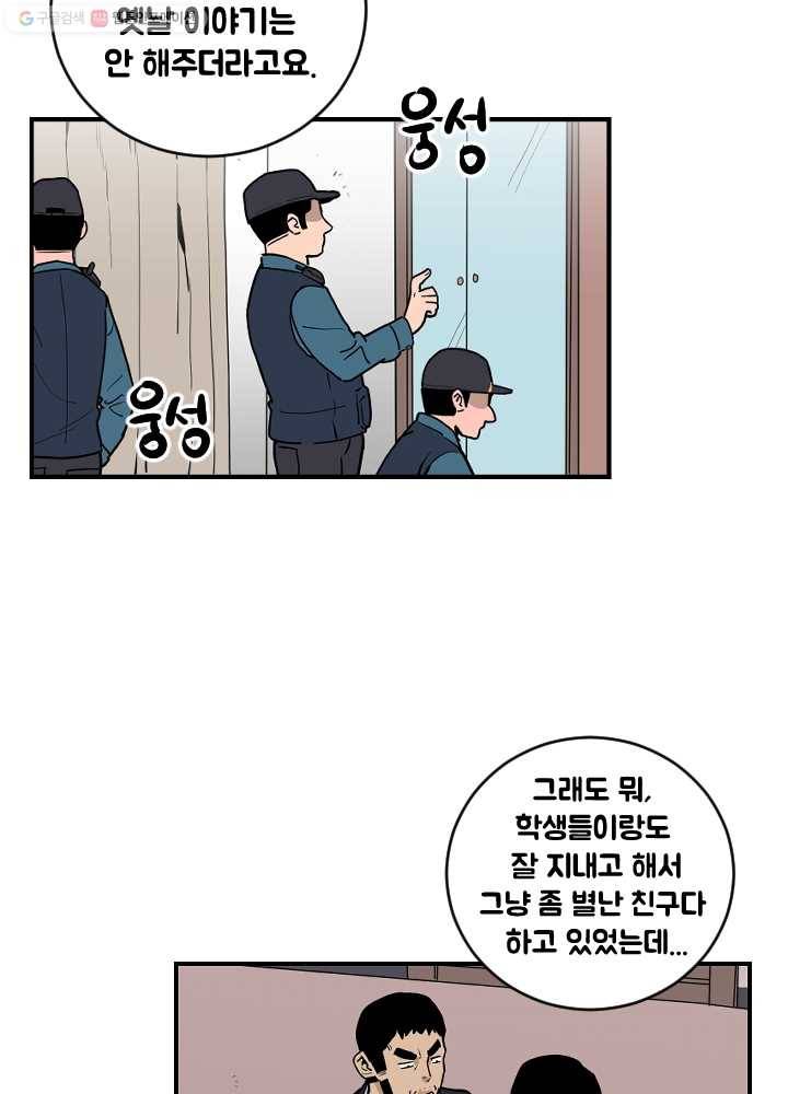 전학생 오덕구 57화 집으로(4) 8