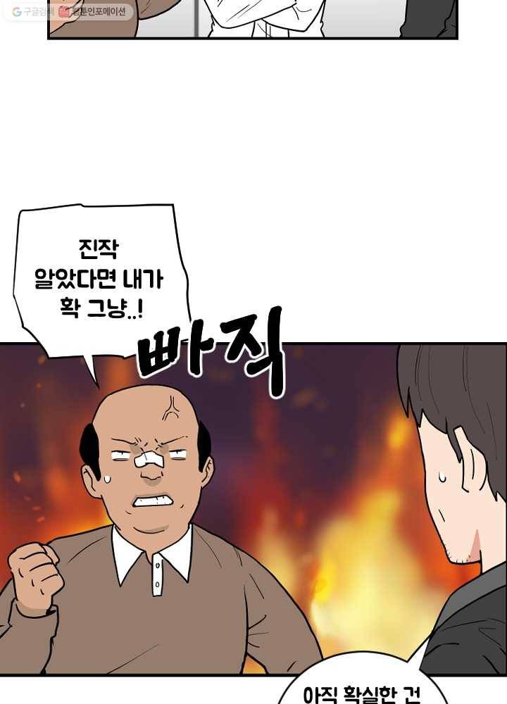 전학생 오덕구 57화 집으로(4) 10