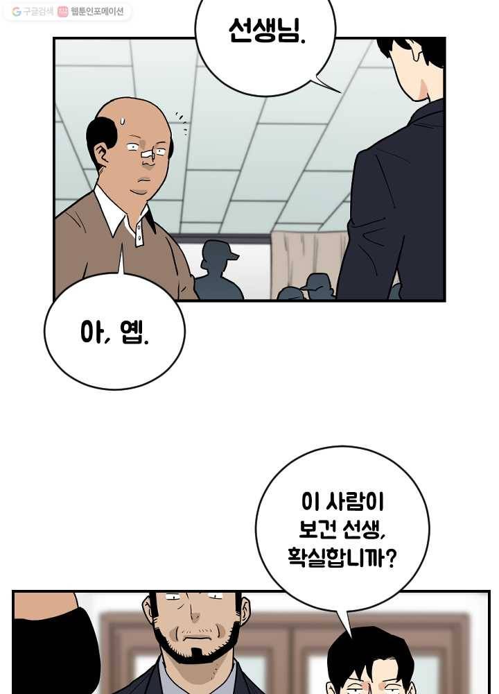 전학생 오덕구 57화 집으로(4) 12