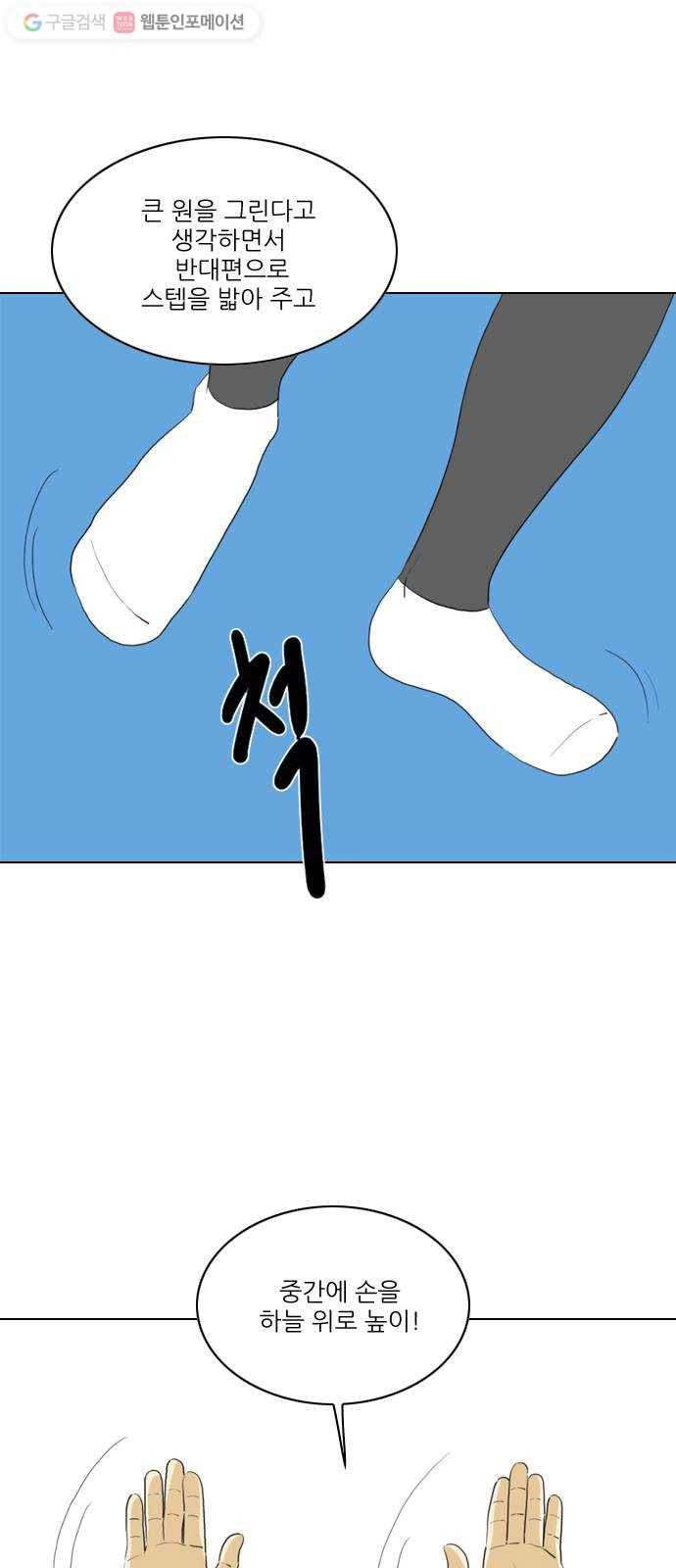 셧업앤댄스 36화 5