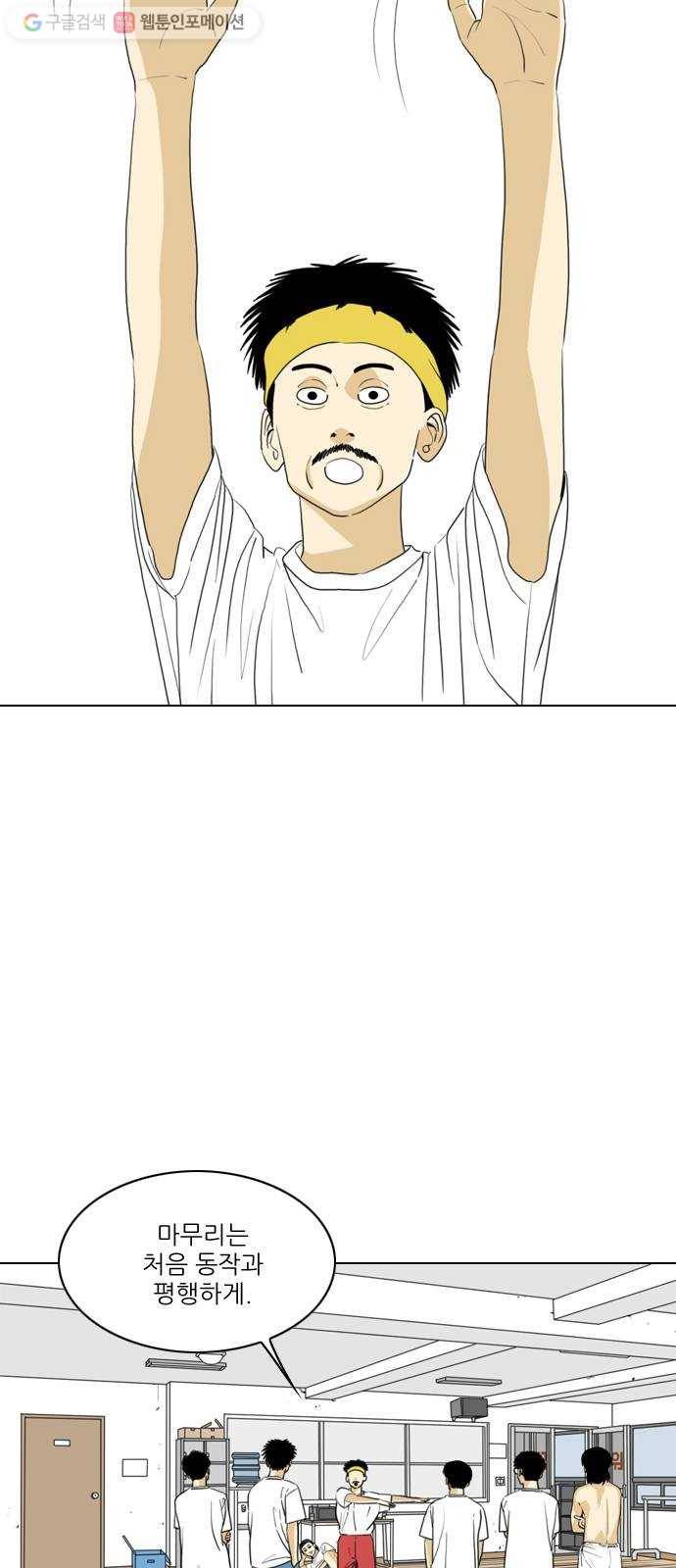 셧업앤댄스 36화 6