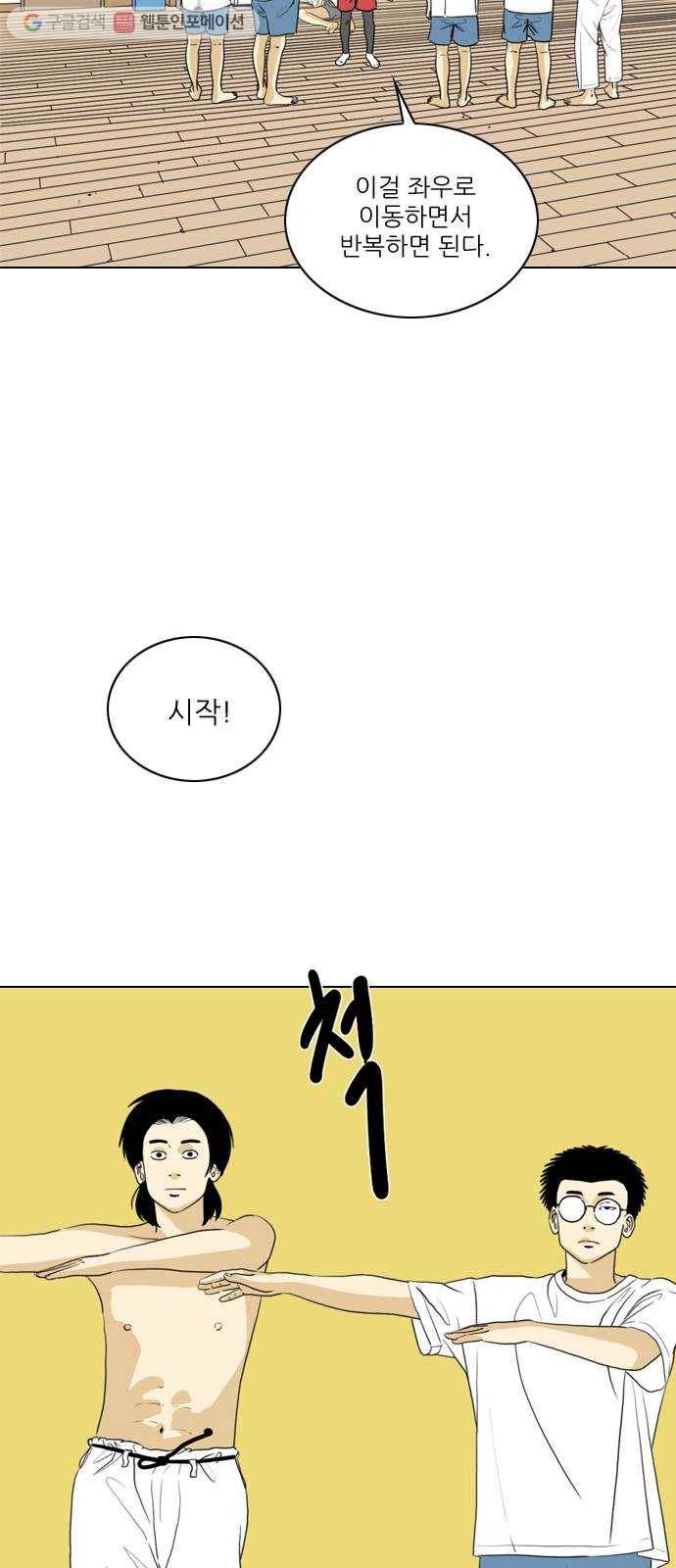 셧업앤댄스 36화 7