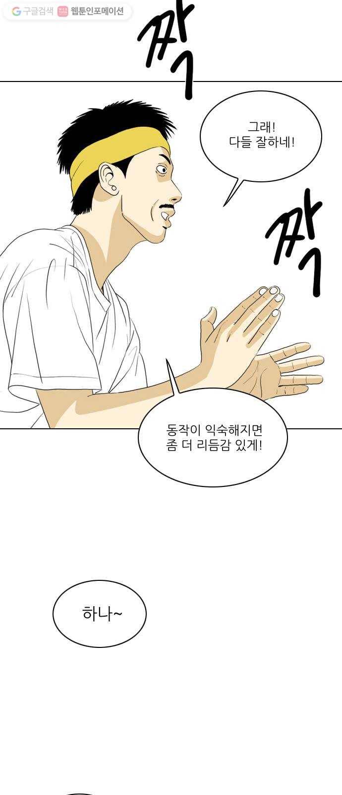 셧업앤댄스 36화 10