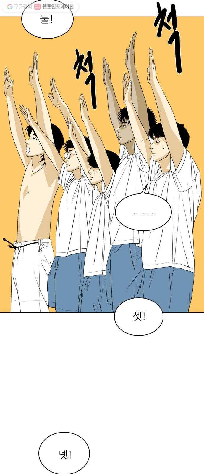 셧업앤댄스 36화 11