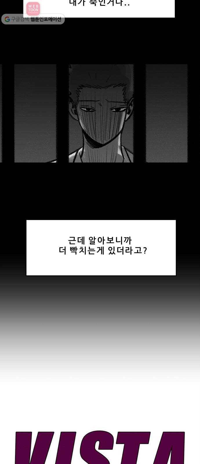 비스타 32화 회피 4