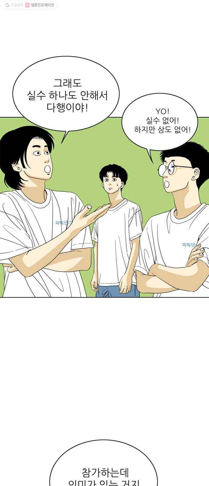 셧업앤댄스 마지막화 2