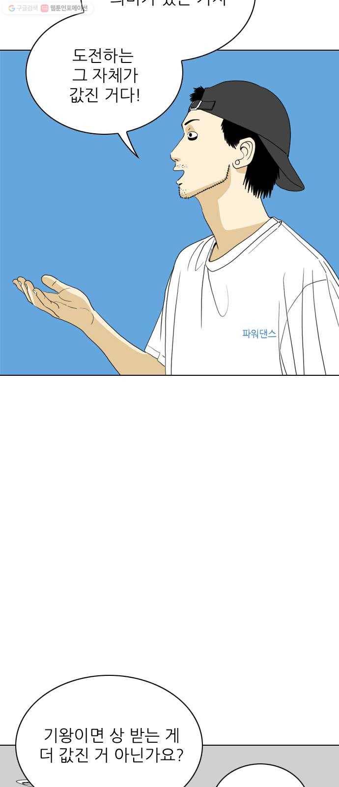 셧업앤댄스 마지막화 3