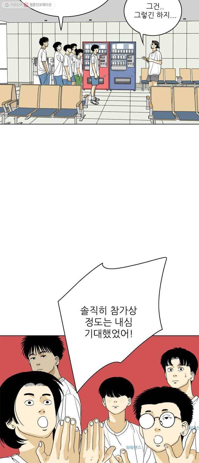셧업앤댄스 마지막화 4