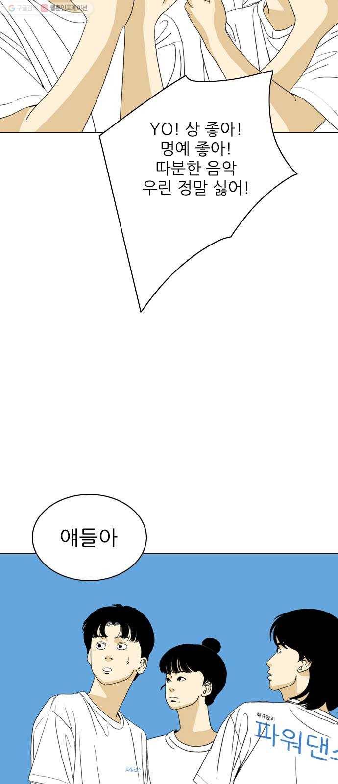 셧업앤댄스 마지막화 5