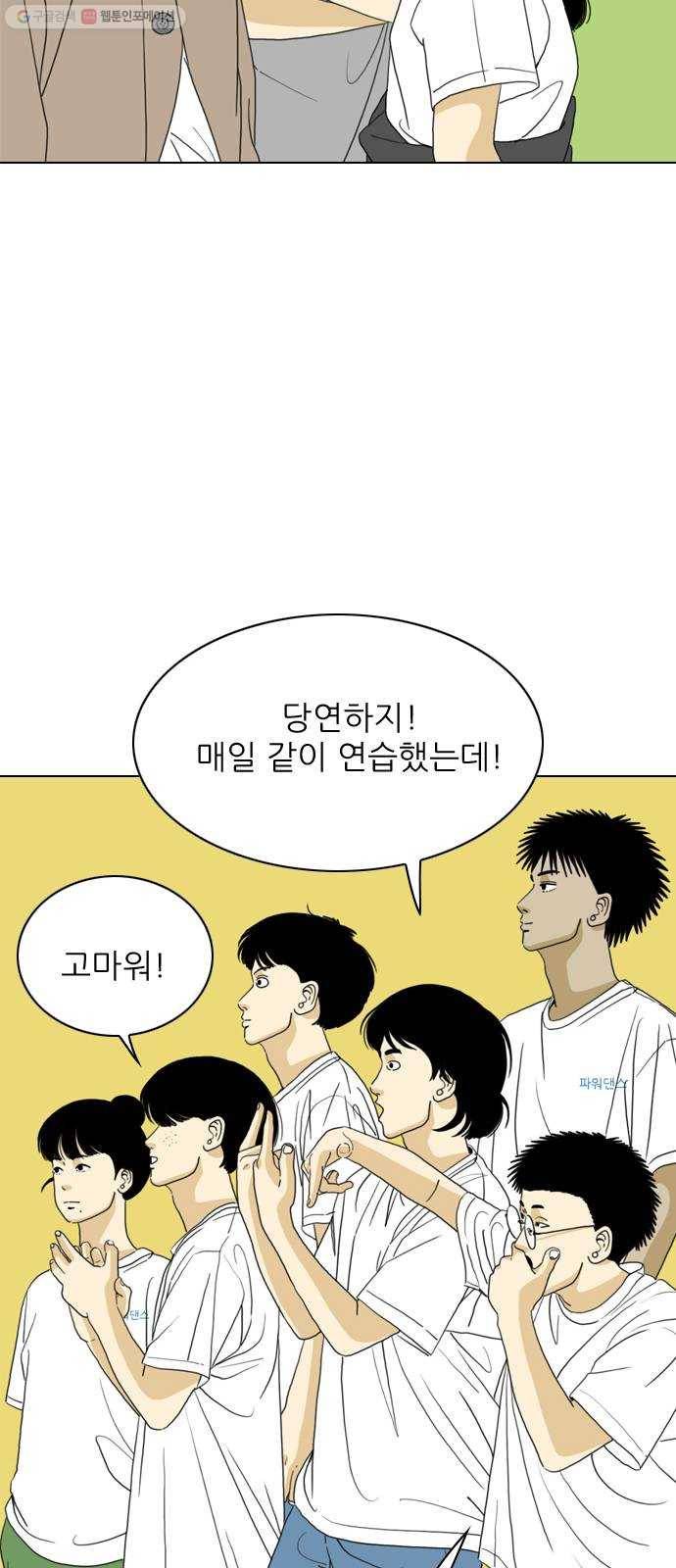 셧업앤댄스 마지막화 9