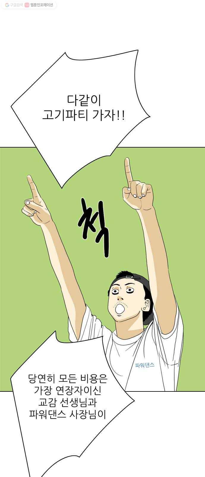 셧업앤댄스 마지막화 11