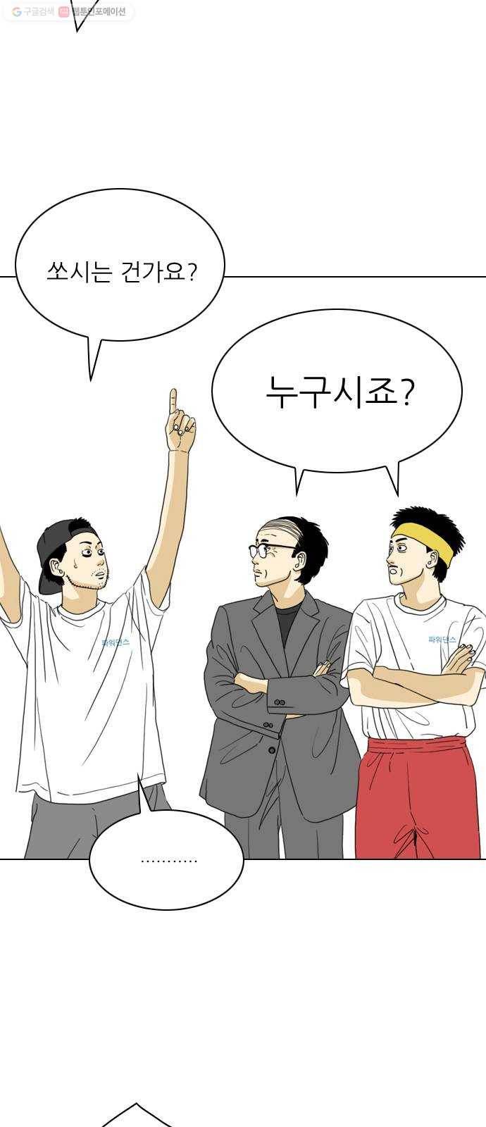 셧업앤댄스 마지막화 12