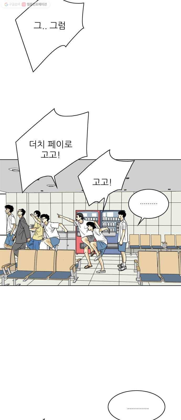 셧업앤댄스 마지막화 13