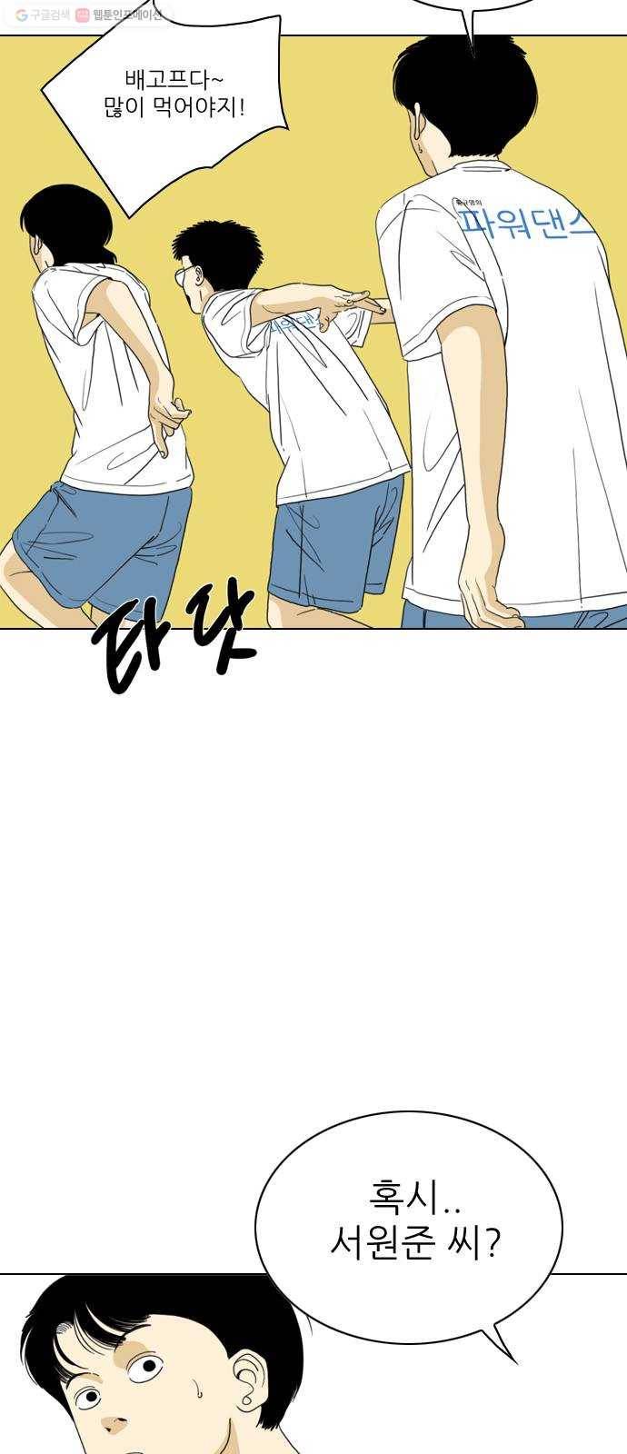 셧업앤댄스 마지막화 14