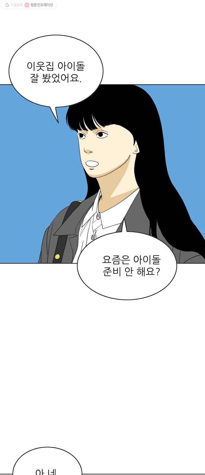 셧업앤댄스 마지막화 16
