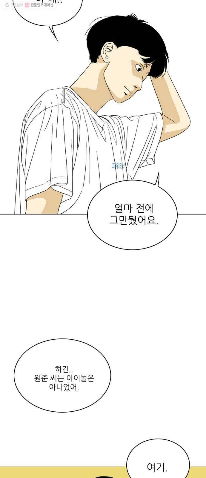 셧업앤댄스 마지막화 17