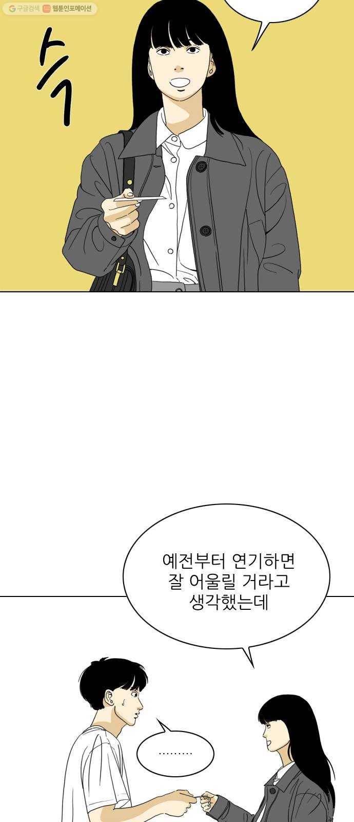 셧업앤댄스 마지막화 18