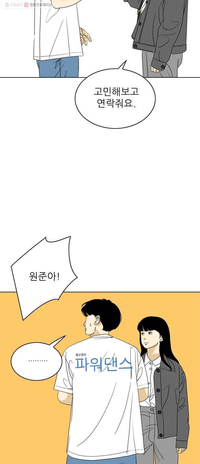 셧업앤댄스 마지막화 19