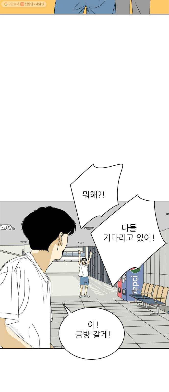 셧업앤댄스 마지막화 20