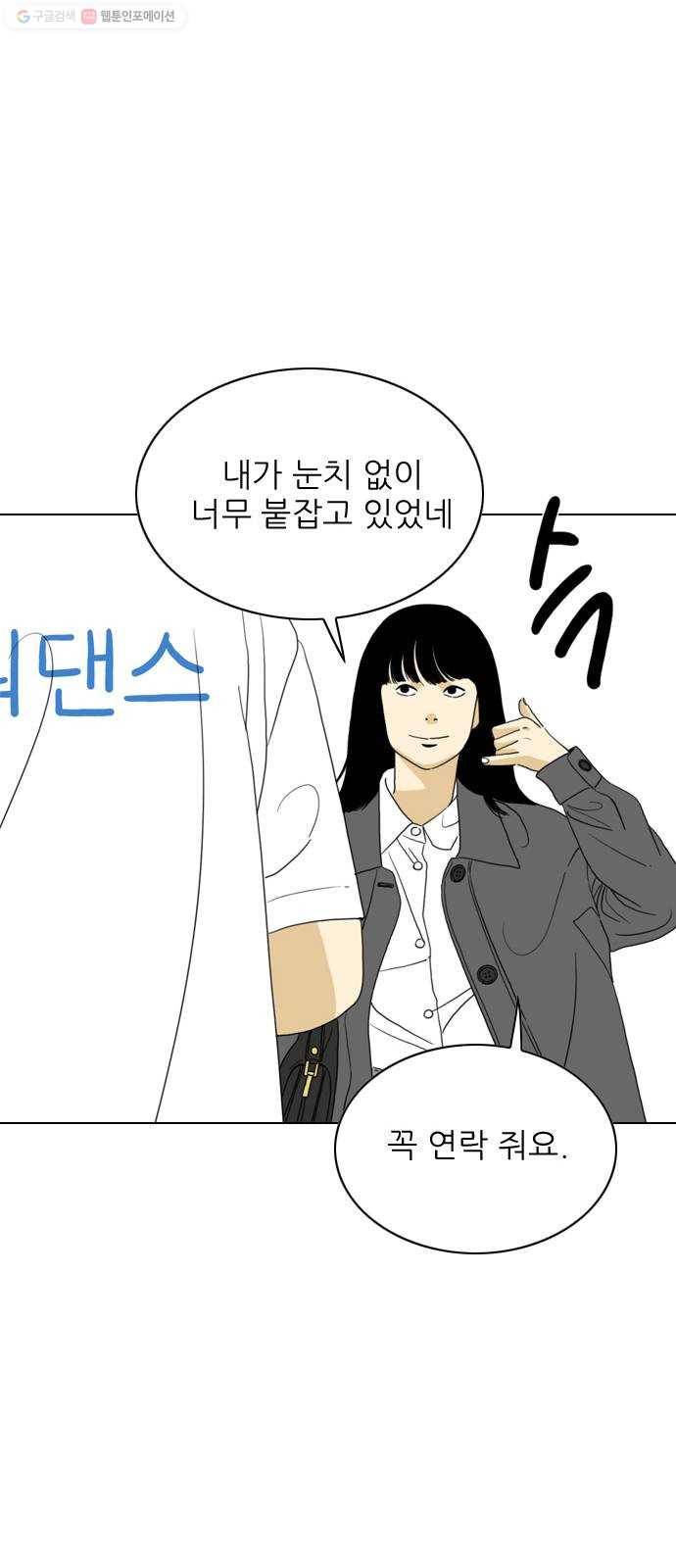 셧업앤댄스 마지막화 21