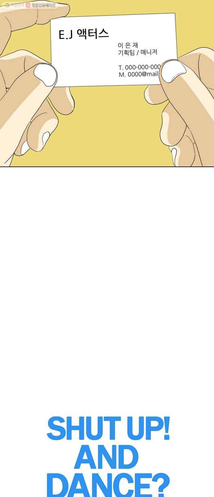 셧업앤댄스 마지막화 24
