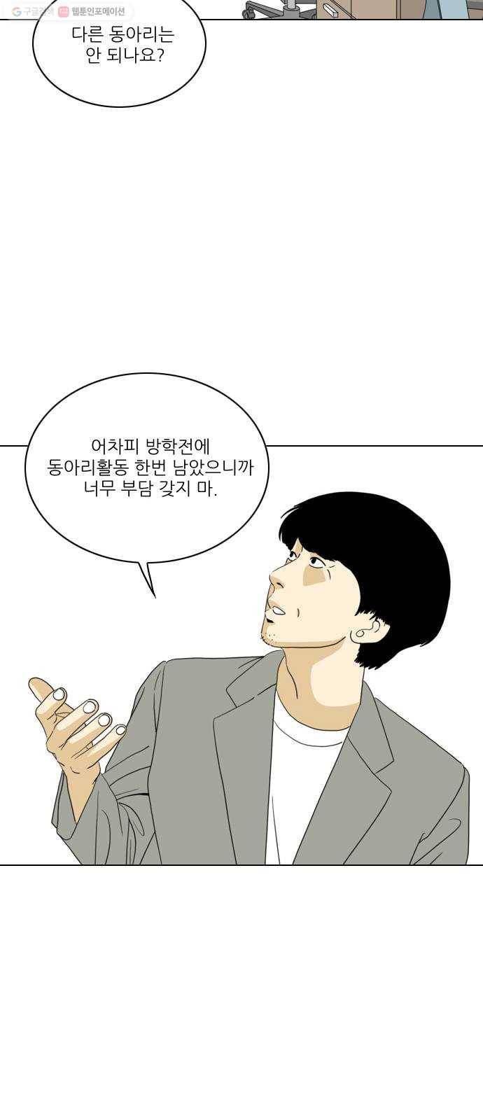 셧업앤댄스 마지막화 27
