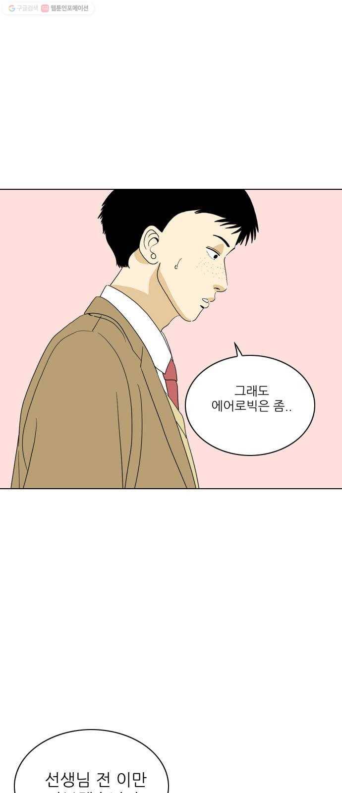 셧업앤댄스 마지막화 28