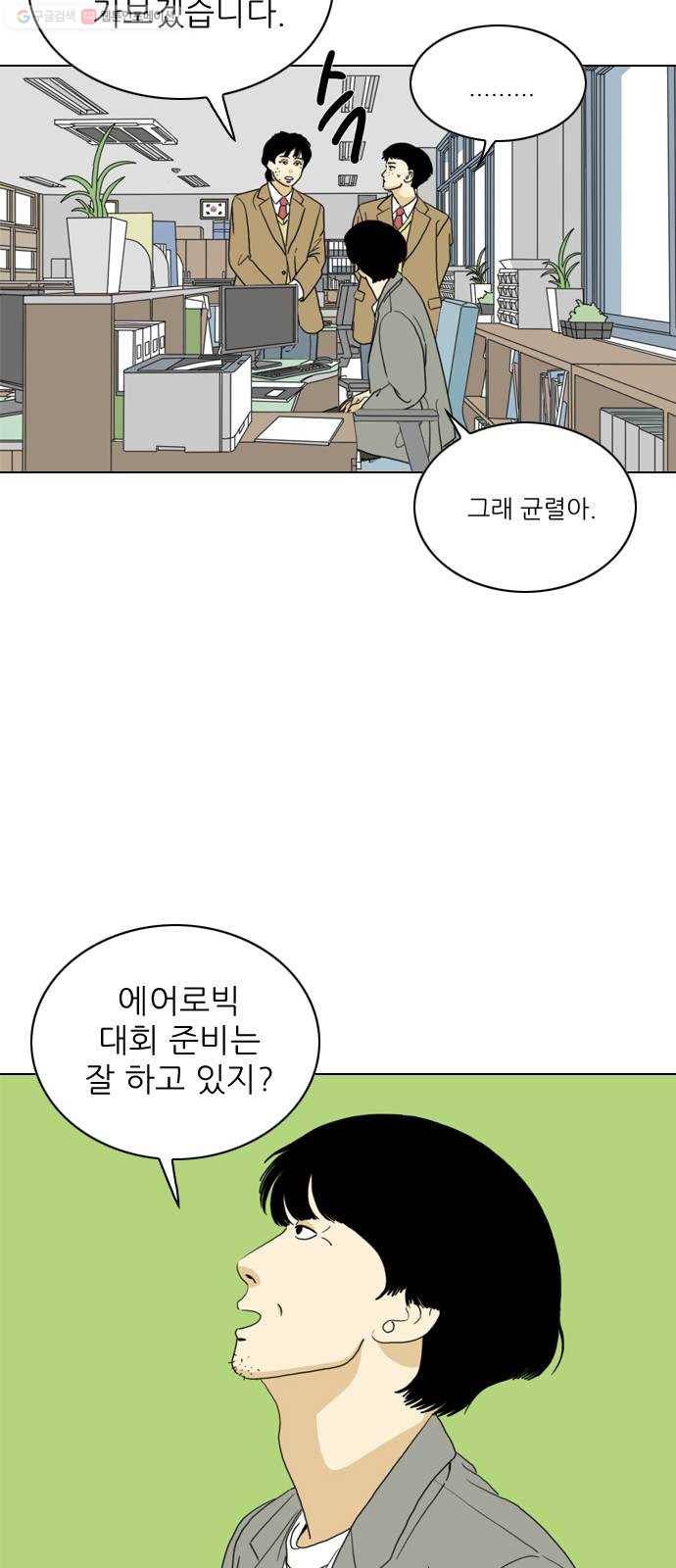 셧업앤댄스 마지막화 29
