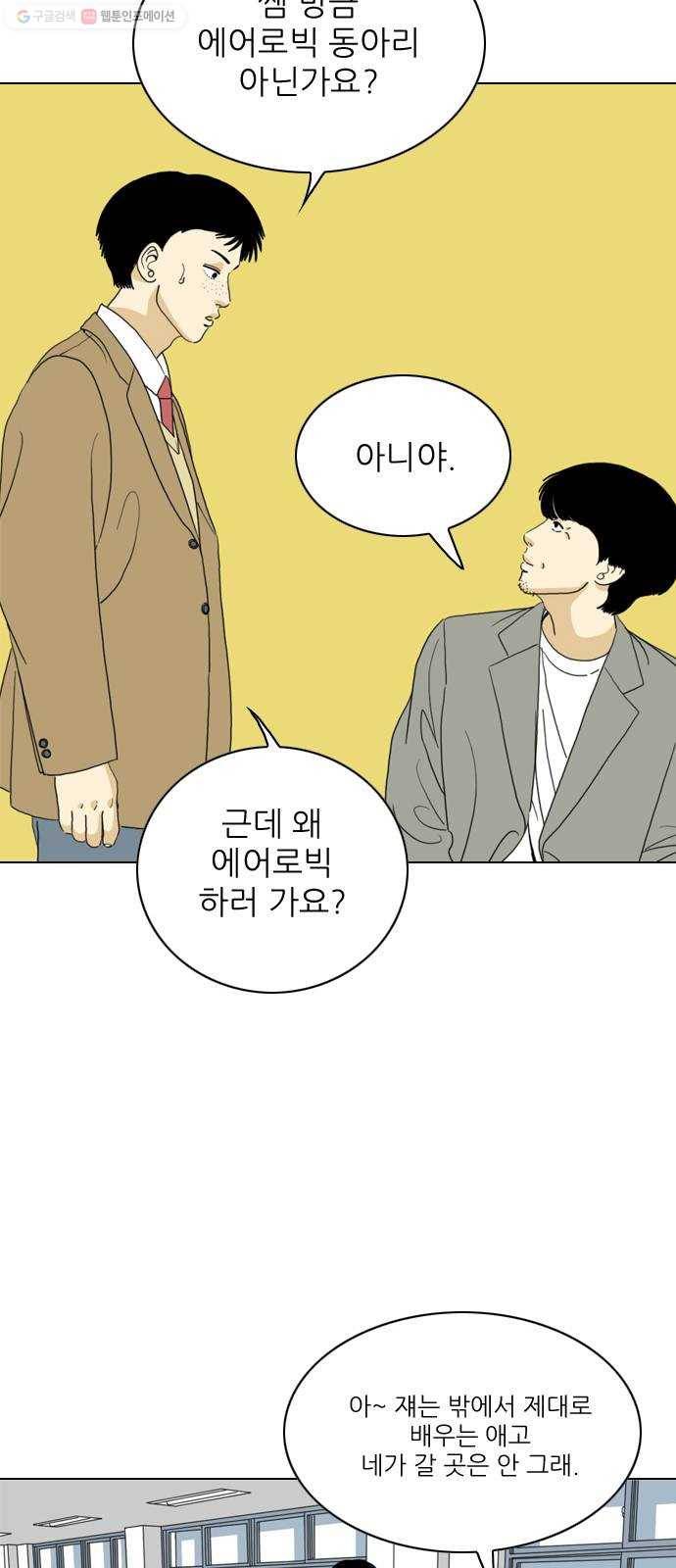 셧업앤댄스 마지막화 32